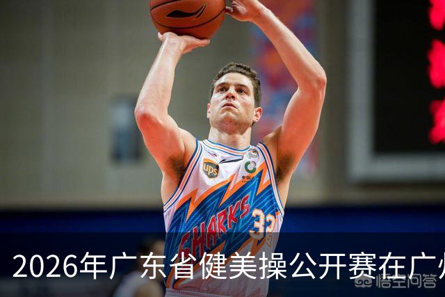 2026年广东省健美操公开赛在广州举行